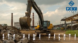 РАСЧИЩАТЬ ПУТЬ ДЛЯ НОВОГО - ЭТО НАША РАБОТА. РСГ