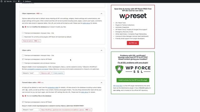 Как быстро сбросить сайт на Wordpress до заводских настроек смотреть онлайн
