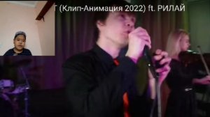 реакция на AKR - ОНА НЕ ДАСТ (Клип-Анимация 2022) ft. РИЛАЙ (Уголок Акра)