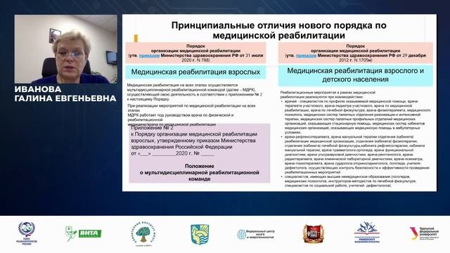 Новый Порядок организации помощи по медицинской реабилитации. Что реально меняется_ (720p)