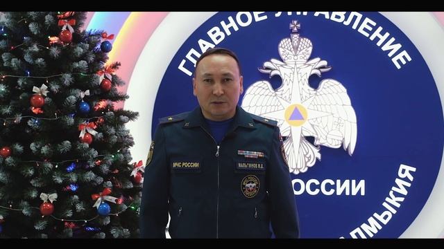 Поздравление начальника ГУ МЧС России по Республике Калмыкия Мергена Мальтинова с Днем спасателя!