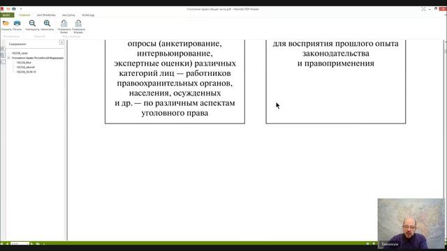 Уголовное право Лекция 1 УГОЛОВНОЕ ПРАВО РОССИЙСКОЙ ФЕДЕРАЦИИ