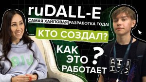 Нейросеть ruDALL-E от сбера: интервью с одним из создателей