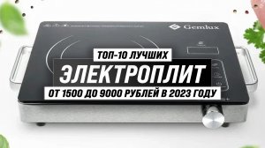 ТОП–10 лучших настольных кухонных плит 2023 года | Рейтинг лучших индукционных и электрических