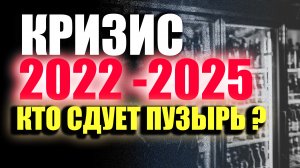 Кризис переживут не все финансовые активы. Какие смогут спасти сбережения ? Прогноз по золоту !