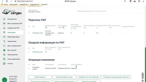 ФГИС Сатурн: Оформление ответственного хранения