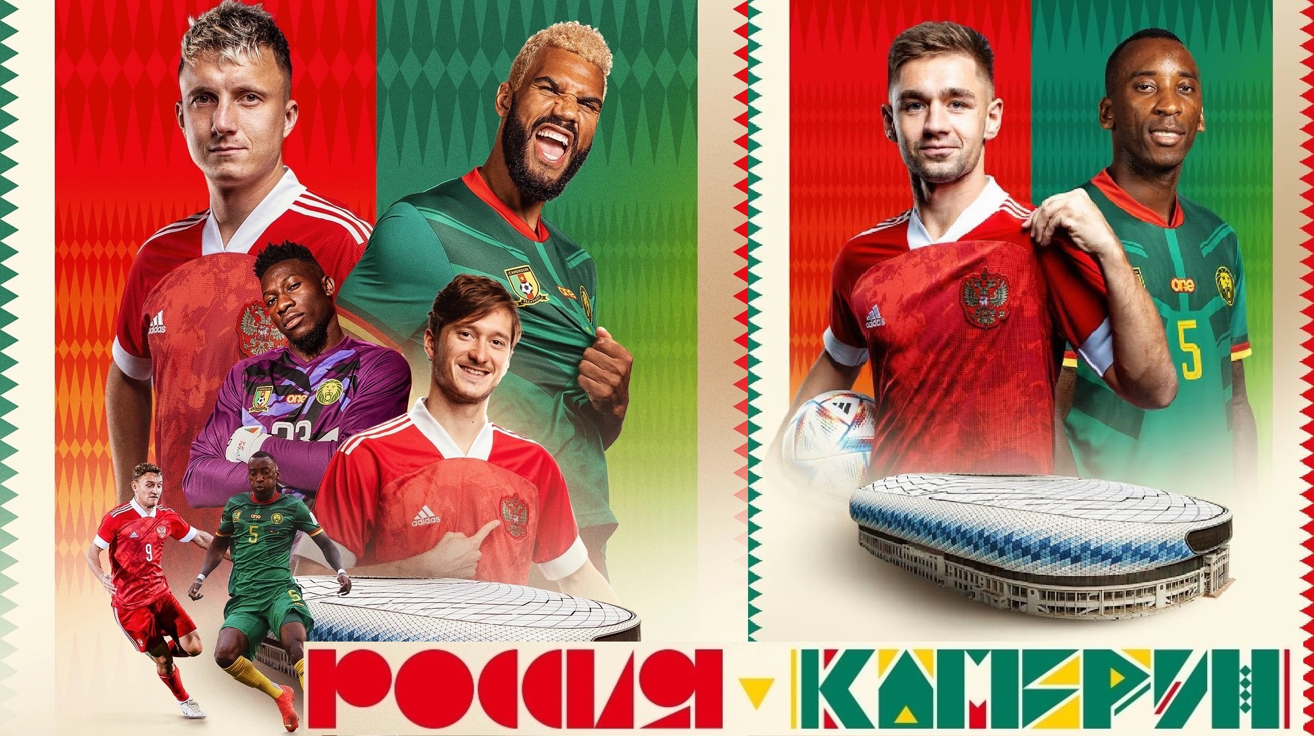 Россия - Камерун! Кто выиграет матч?