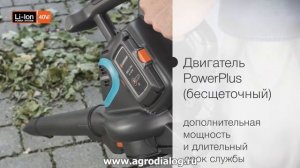 Садовая воздуходувка/Садовый пылесос Gardena PowerJet Li-40