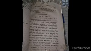 Старинная книга Божественная философия, 1818 год