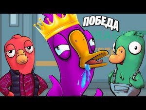 АМОНГУСЬ! Я ПРИТВОРИЛСЯ ДУРАКОМ И ВСЕ РАВНО ПОБЕДИЛ! - Goose Goose Duck!