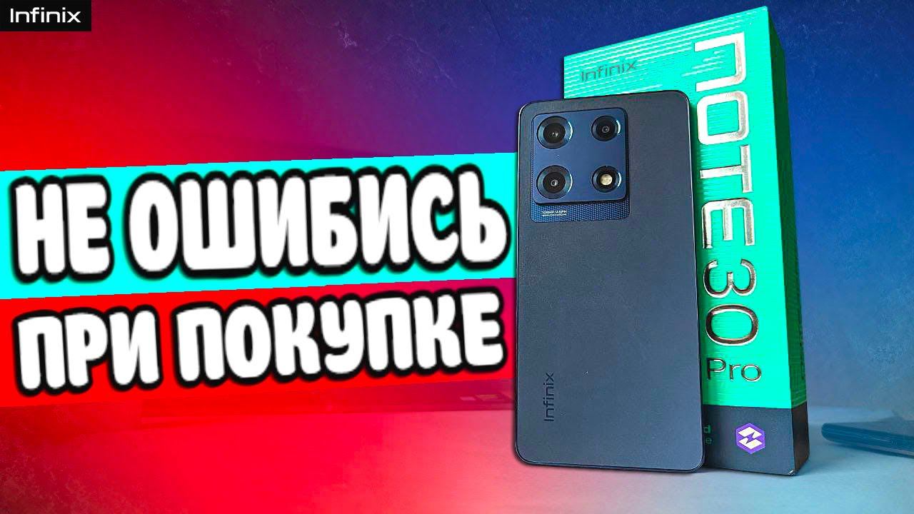 Минусы Infinix Note 30 Pro - Отзыв Владельца