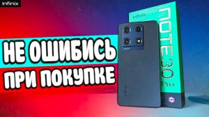 Минусы Infinix Note 30 Pro - Отзыв Владельца