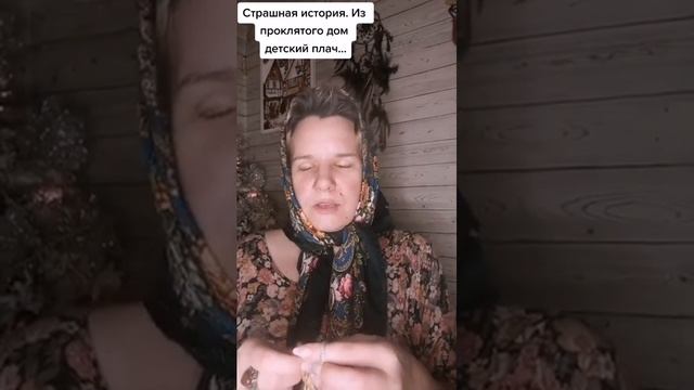 Из проклятого дома детский плач(Истории от Винчестеровны) #подписывайся #ставьлайк #страшилки2023