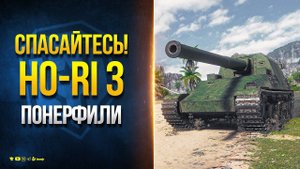 Ho-Ri 3 и его Новые ТТХ в 1.25 - Тест в Упоре и на Дистанции
