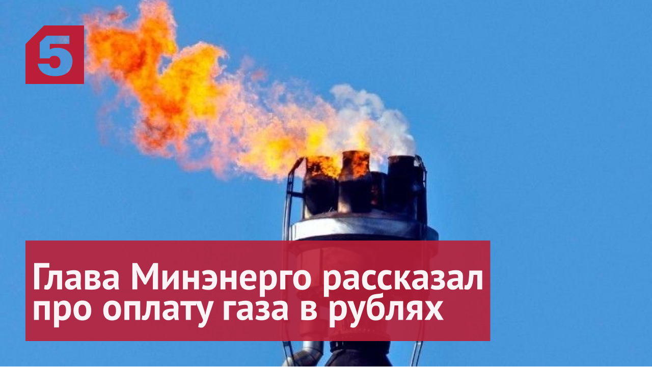 Замену не найдут: в Минэнерго рассказали о переговорах по экспорту газа за рубли
