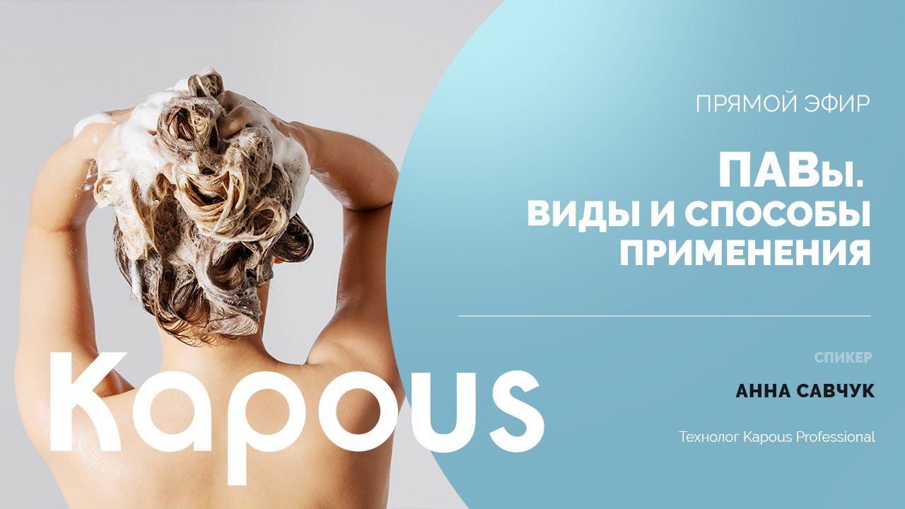 ПРЯМОЙ ЭФИР - ПАВЫ. ВИДЫ И СПОСОБЫ ПРИМЕНЕНИЯ