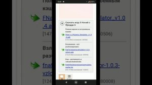 как скачать фнаф 6 на телефон