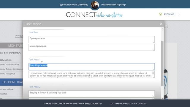 Видео урок 6: Как создать видео газету Talk Fusion смотреть онлайн