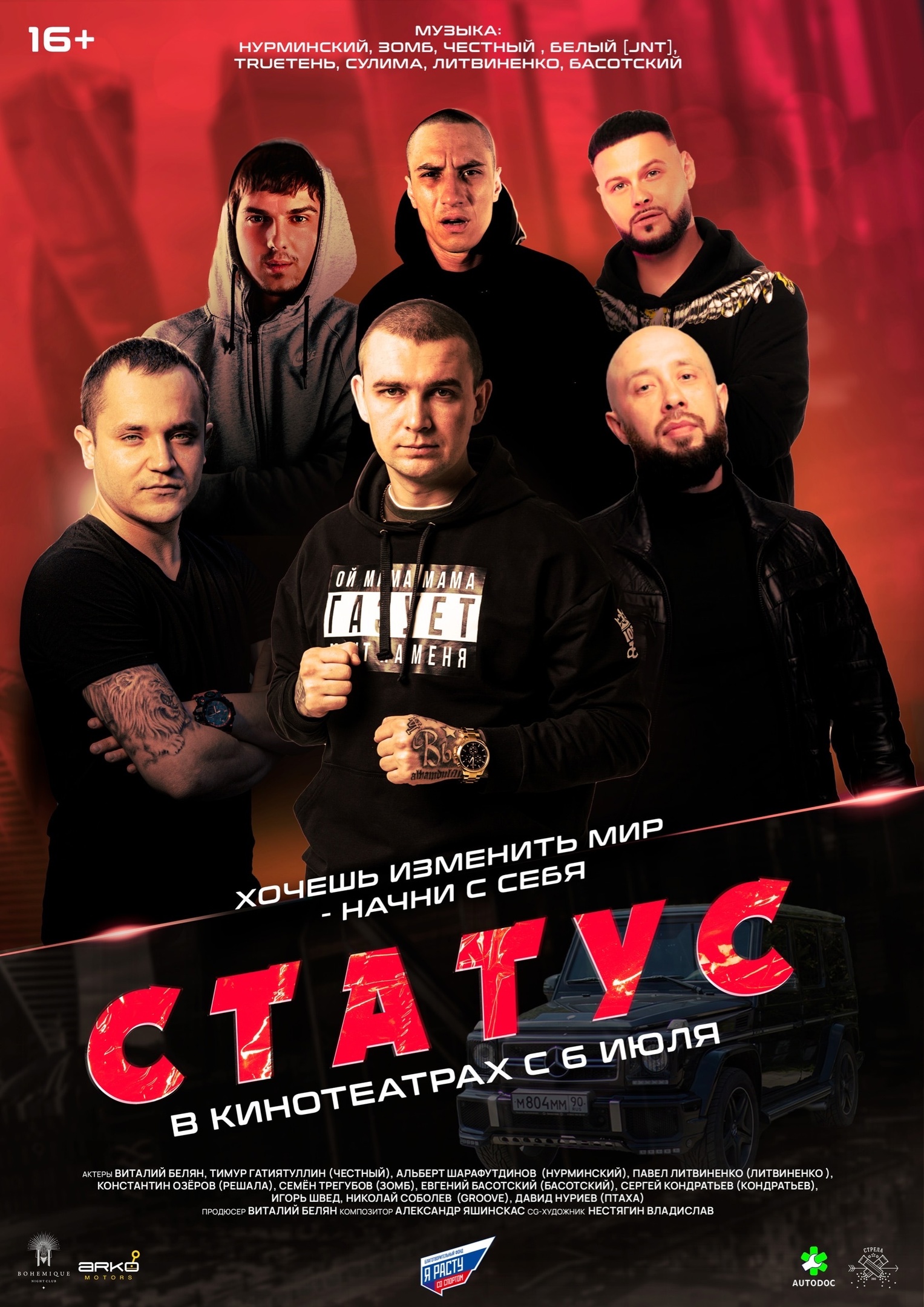 Трейлер к/ф статус