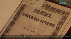 Копии уцелевших фрагментов второго тома «Мёртвых душ» показали на выставке в РНБ