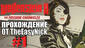 Wolfenstein II: The Freedom Chronicles. Прохождение. Эпизод 0.