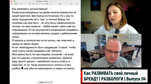 Как РАЗВИВАТЬ свой личный БРЕНД? РАЗБОЛОГ, выпуск 4