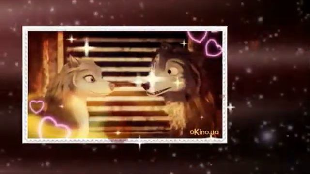 Альфа и Омега любовь. смотреть онлайн