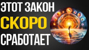 7 Признаков Что Закон Притяжения Скоро Сработает В Вашей Жизни