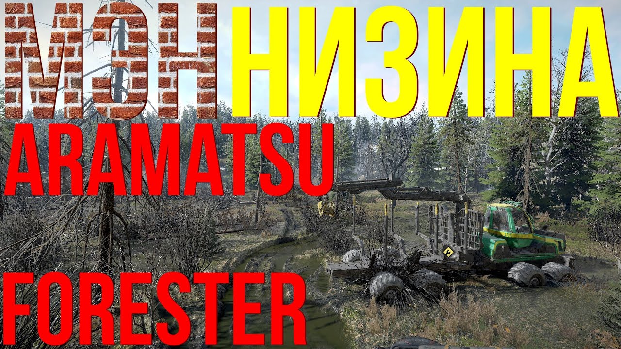 ⛺МЭН НИЗИНА? ARAMATSU FORESTER? ВСЁ, ЧТО НУЖНО ЗНАТЬ?ПОДПИШИТЕСЬ НА КАНАЛ❗НАЖМИТЕ КОЛОКОЛЬЧИК?