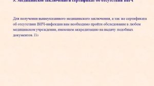 Получение разрешения на временное проживание в РФ