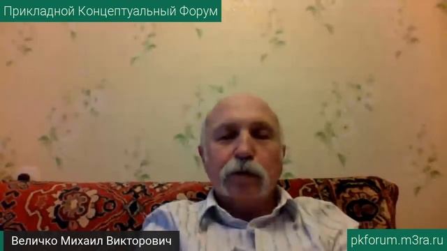 ПКФ #13. Михаил Величко. О психодинамике общества и возможных вариантах... Обсуждение доклада