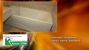 Квартиры с отделкой в Симферополе в новостройках от компании "Консоль-Строй ЛТД" 