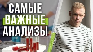 Кому стоит сдавать общий анализ крови? / ТОП 7 самых важных показателей