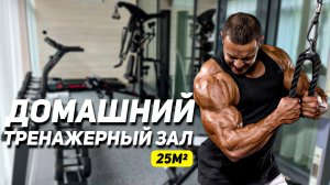 Базовый комплект оборудования для домашнего спортзала