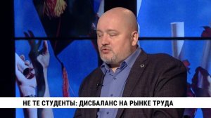 Не те студенты: дисбаланс на рынке труда // Михаил Бурик