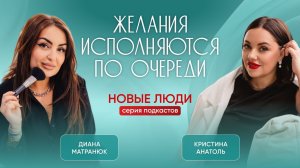 БЕШЕНЫЙ КАЙФ: СТАВИТЬ ЦЕЛИ И ДОСТИГАТЬ ИХ! - смотрите в подкасте историю жизни