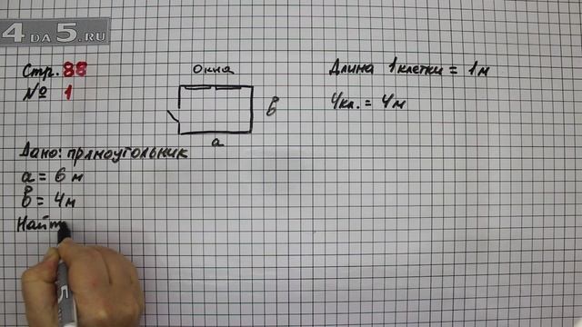 Страница 88 Задание 1 – Математика 3 класс Моро – Учебник Часть 1 смотреть онлайн