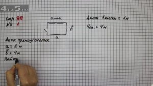 Страница 88 Задание 1 – Математика 3 класс Моро – Учебник Часть 1