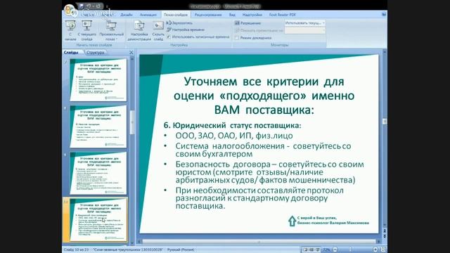 Как выбрать надежного поставщика для интернет магазина