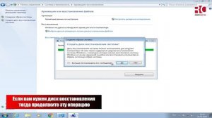 Создание резервной копии Windows 7