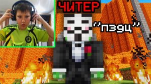 Зашёл На ЛИЧНЫЙ СЕРВЕР Читера и ВЗЛОМАЛ Его В Майнкрафт!
