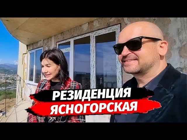 Резиденция Ясногорская основные преимущества | Недвижимость Сочи район Бытха