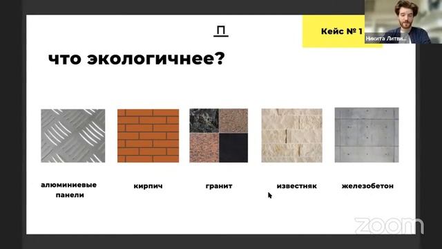 Вебинар: Как измерять «экологичность»? Оценка жизненного цикла (LCA) продукта