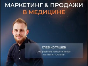 Как должна быть настроена CRM-система у стоматологической клиники, чтобы расти на 10% ежемесячно