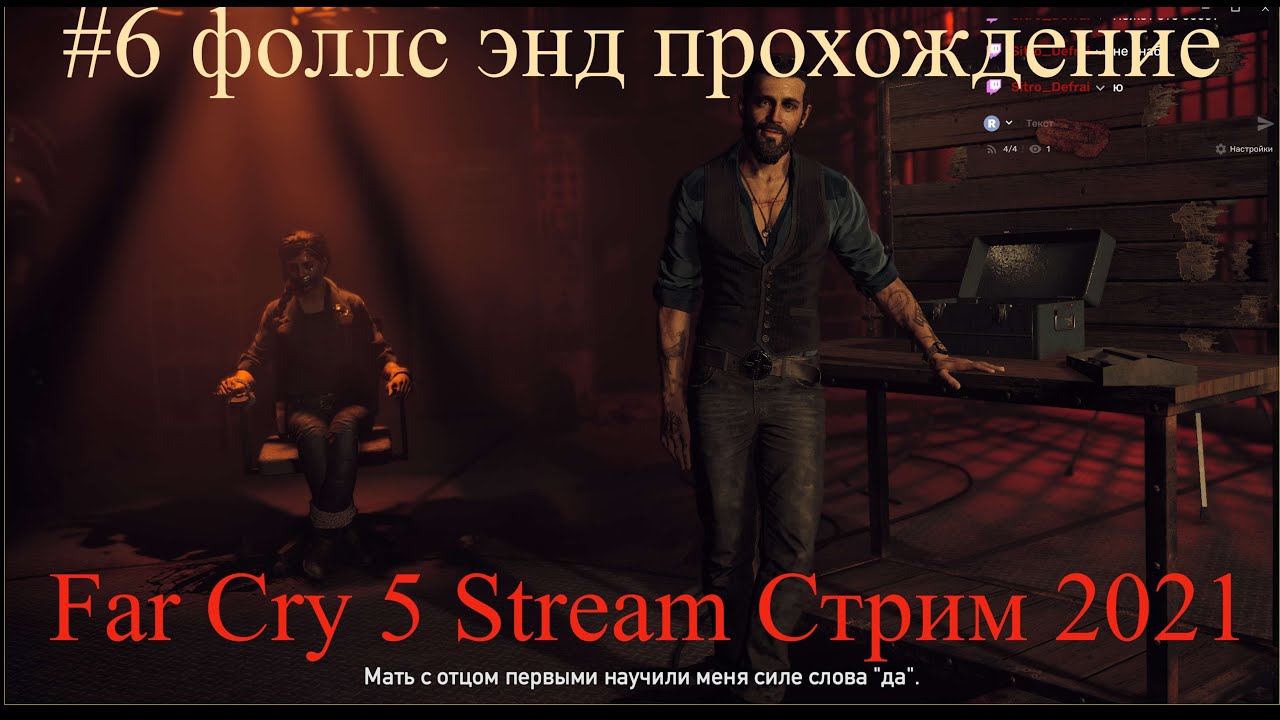 Far Cry 5 Stream Стрим 2021 #6 фоллс энд прохождение