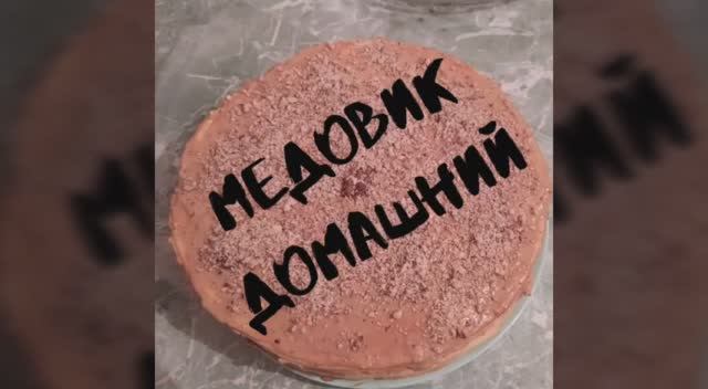 Домашний медовик. Простой и вкусный рецепт.