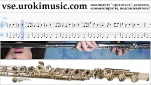 Уроки флейты Happy - Birthday Ноты Самоучитель часть 2 um-b821