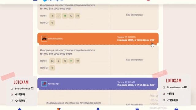 Национальная $Лотерея$ На обзоре