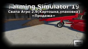 fs19 карта Свапа Агро 2.9 в Farming Simulator 19 Продажа картошки и Упаковки