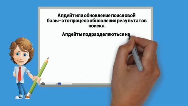 Seo-словарь: что такое апдейт? смотреть онлайн